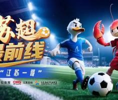 央视预热苏超：谁才是“江苏一哥”？苏超今晚上演“双城之战”